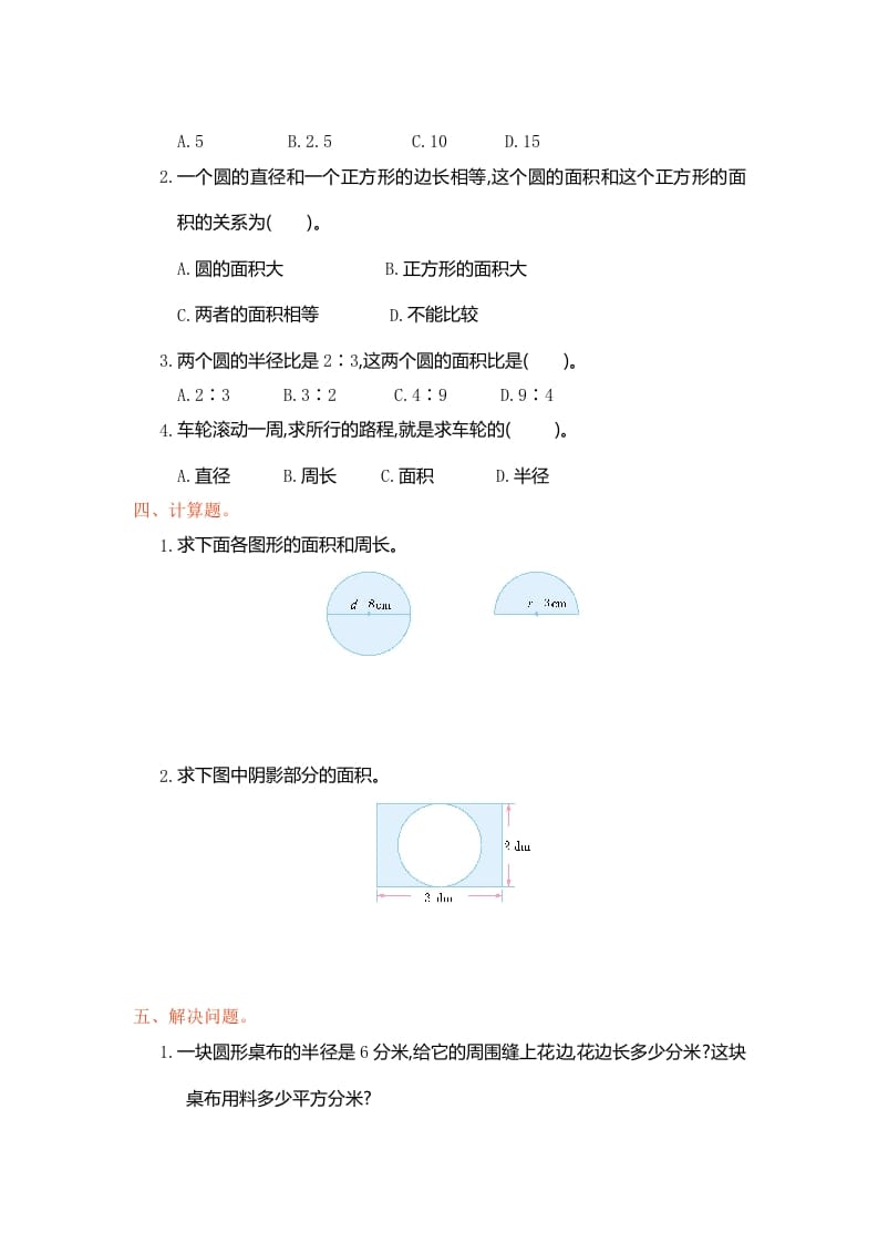图片[2]-六年级数学上册第五单元测试卷（人教版）-学科资源库