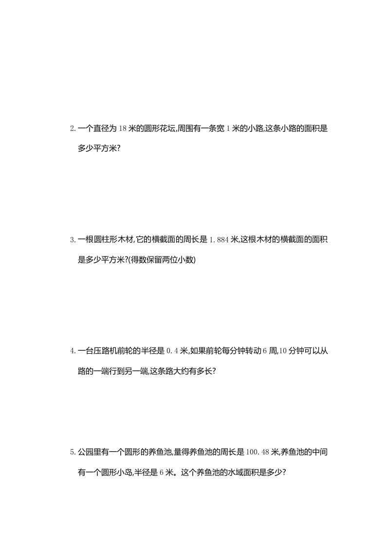 图片[3]-六年级数学上册第五单元测试卷（人教版）-学科资源库