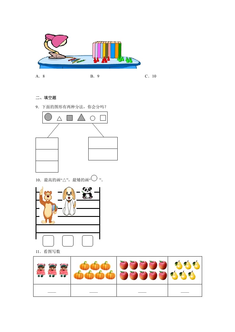 图片[3]-一年级数学上册第一、二单元常考易错真题检测卷（月考）-小学（苏教版）-学科资源库