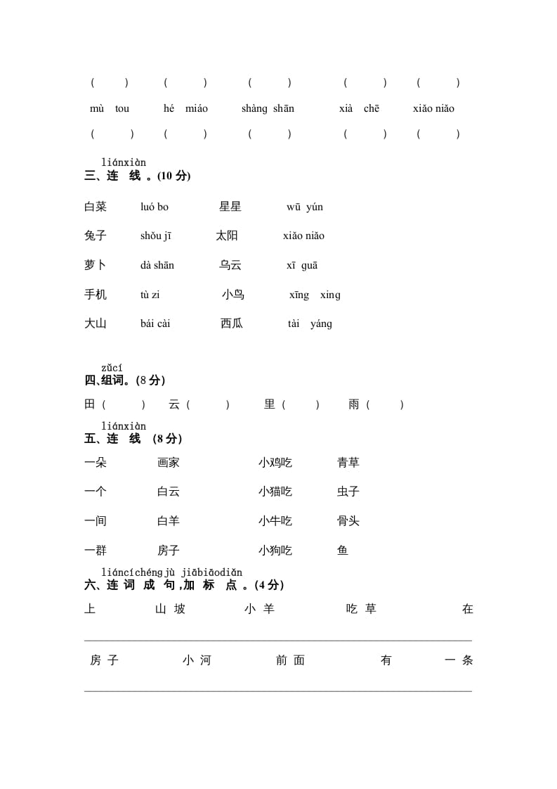 图片[2]-一年级语文上册期中测试卷-部编(9)（部编版）-学科资源库
