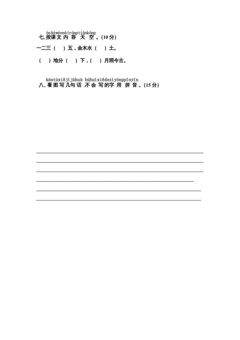 图片[3]-一年级语文上册期中测试卷-部编(9)（部编版）-学科资源库