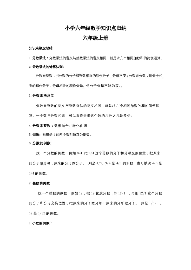 六年级数学下册小学知识点归纳-学科资源库