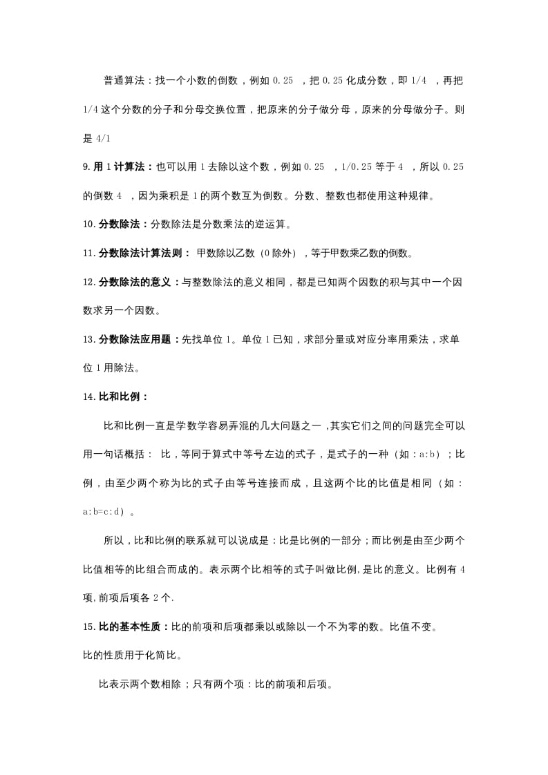 图片[2]-六年级数学下册小学知识点归纳-学科资源库