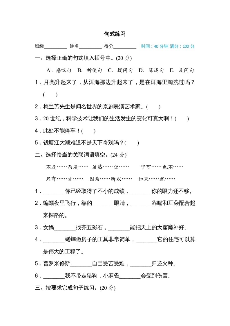 四年级语文上册句式练习-学科资源库