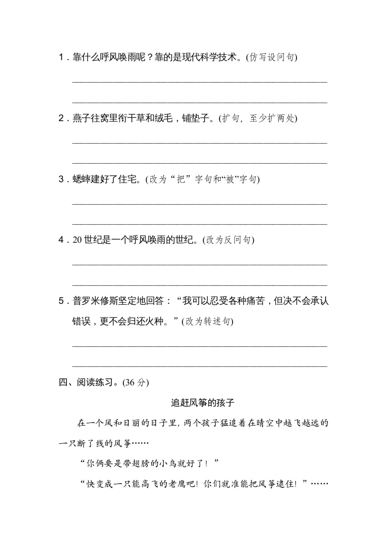 图片[2]-四年级语文上册句式练习-学科资源库
