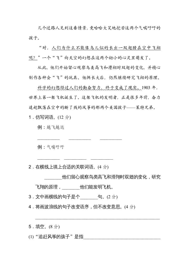图片[3]-四年级语文上册句式练习-学科资源库