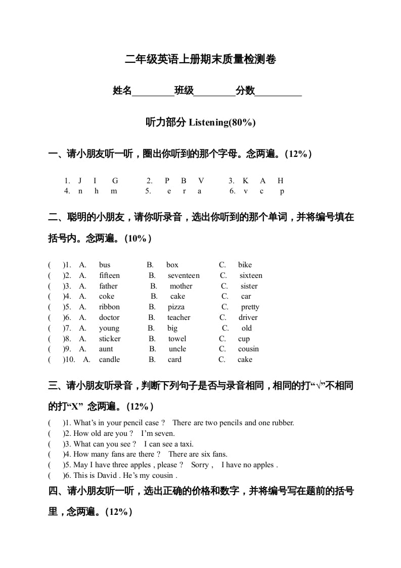 二年级英语上册期末质量检测卷(1)（人教版一起点）-学科资源库
