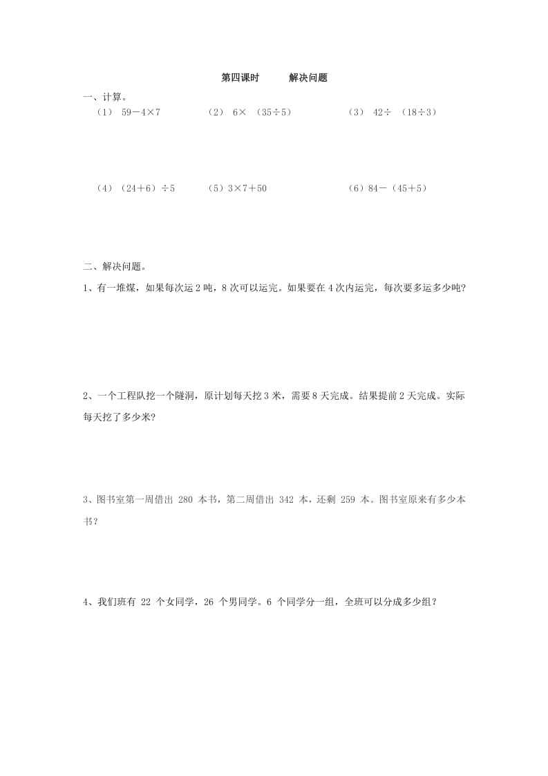 二年级数学下册5.4解决问题-学科资源库