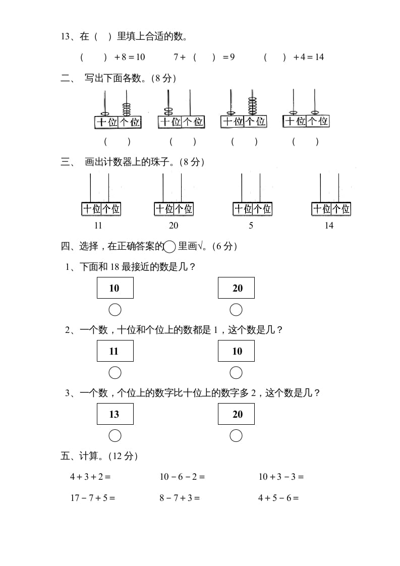 图片[2]-一年级数学上册《第9单元试题》认识11～20各数(3)（苏教版）-学科资源库