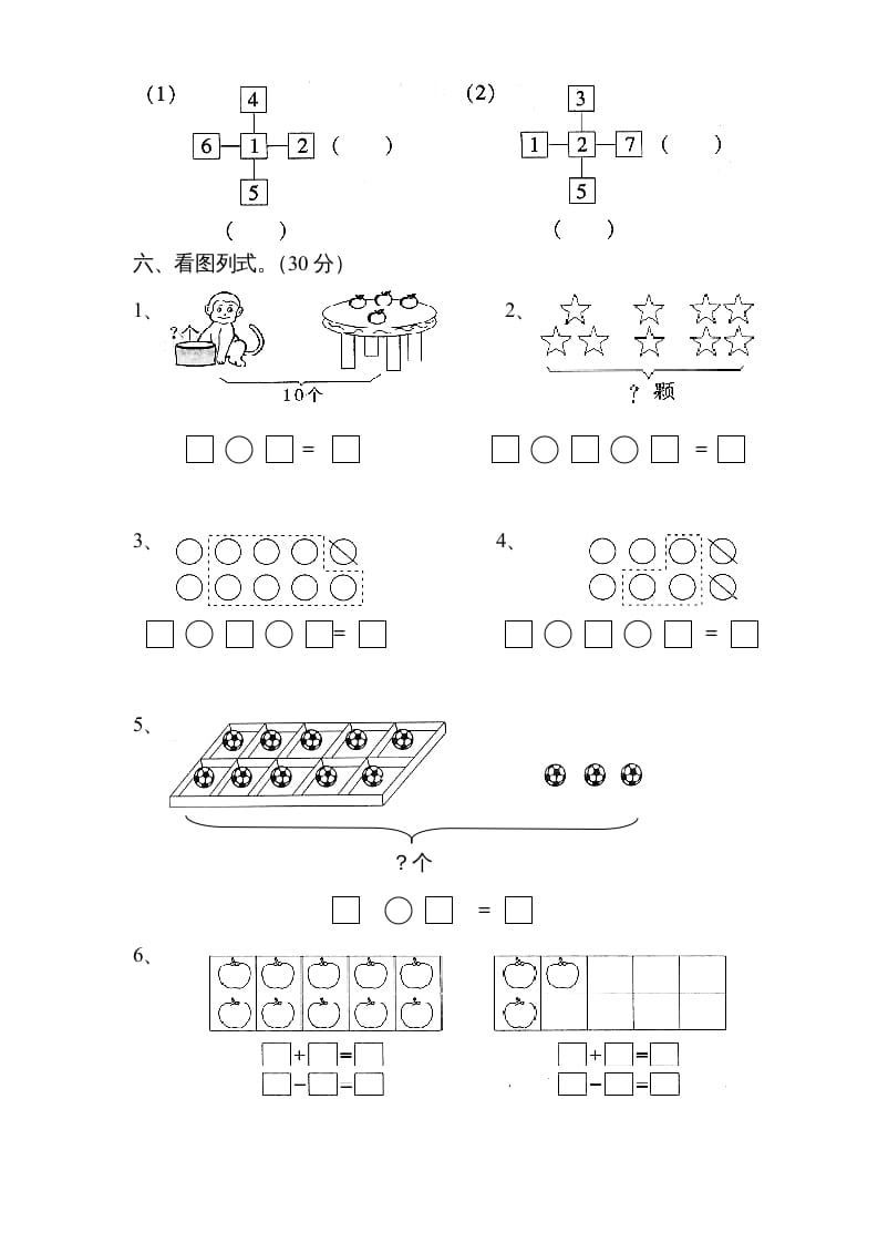 图片[3]-一年级数学上册《第9单元试题》认识11～20各数(3)（苏教版）-学科资源库