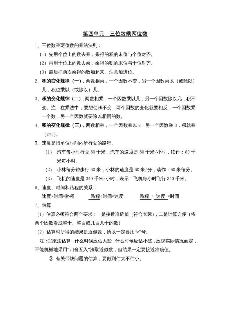 四年级数学上册第4单元归纳总结（人教版）-学科资源库