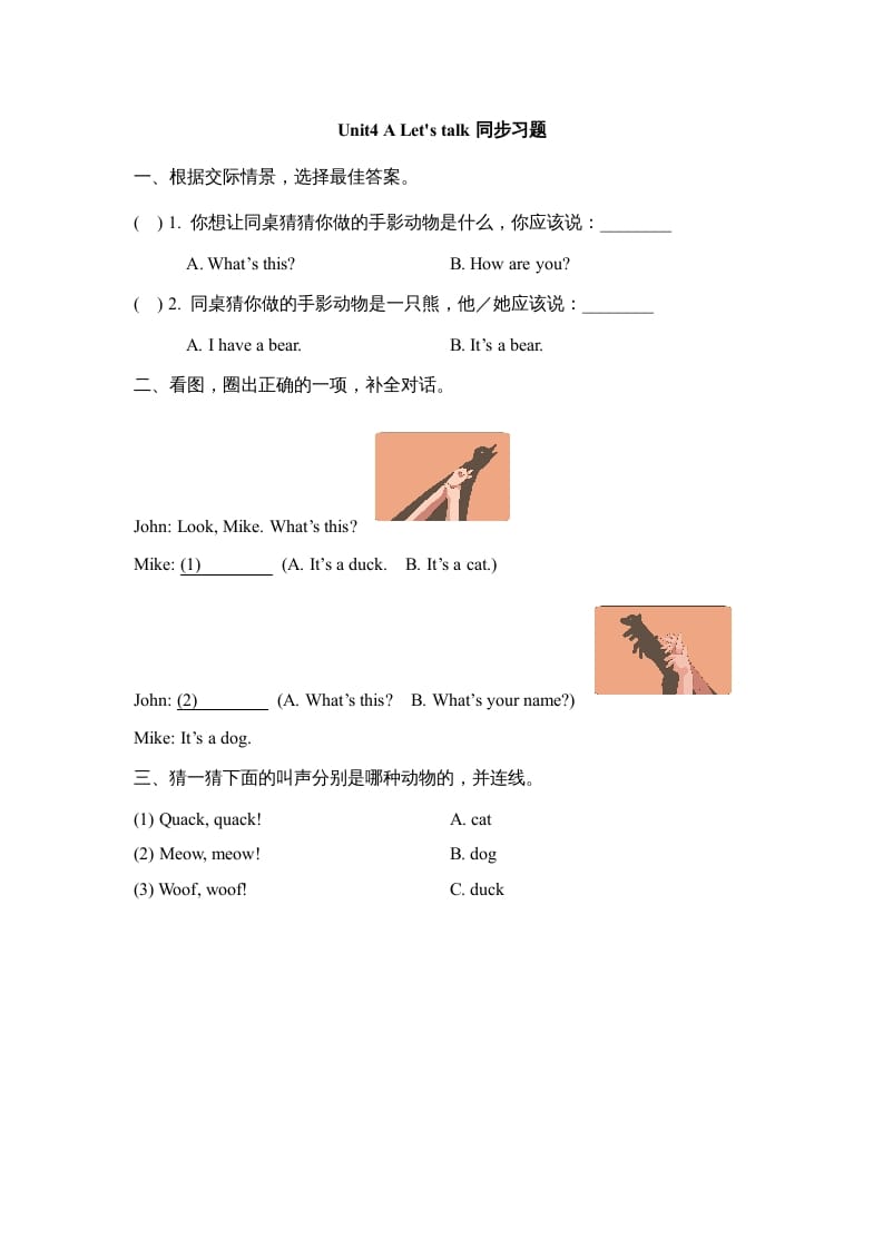 三年级英语上册Unit4_A_Let’s_learn同步习题(2)（人教版一起点）-学科资源库