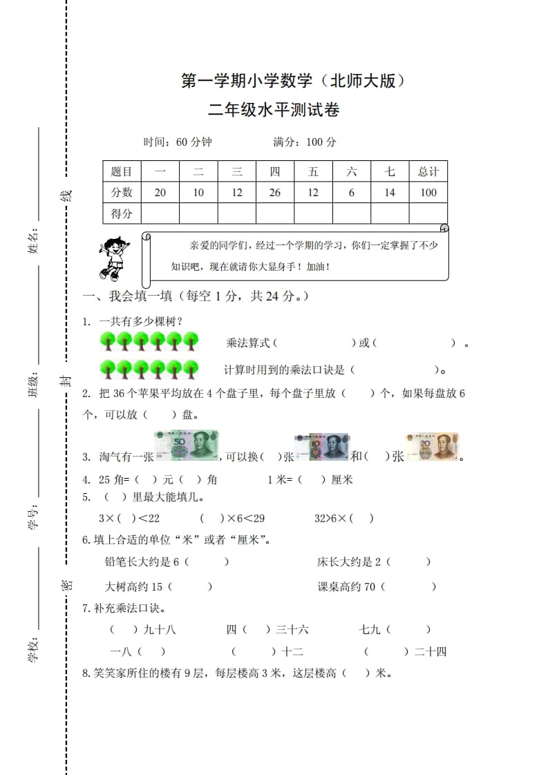 二年级数学上册期末试卷2（北师大版）-学科资源库