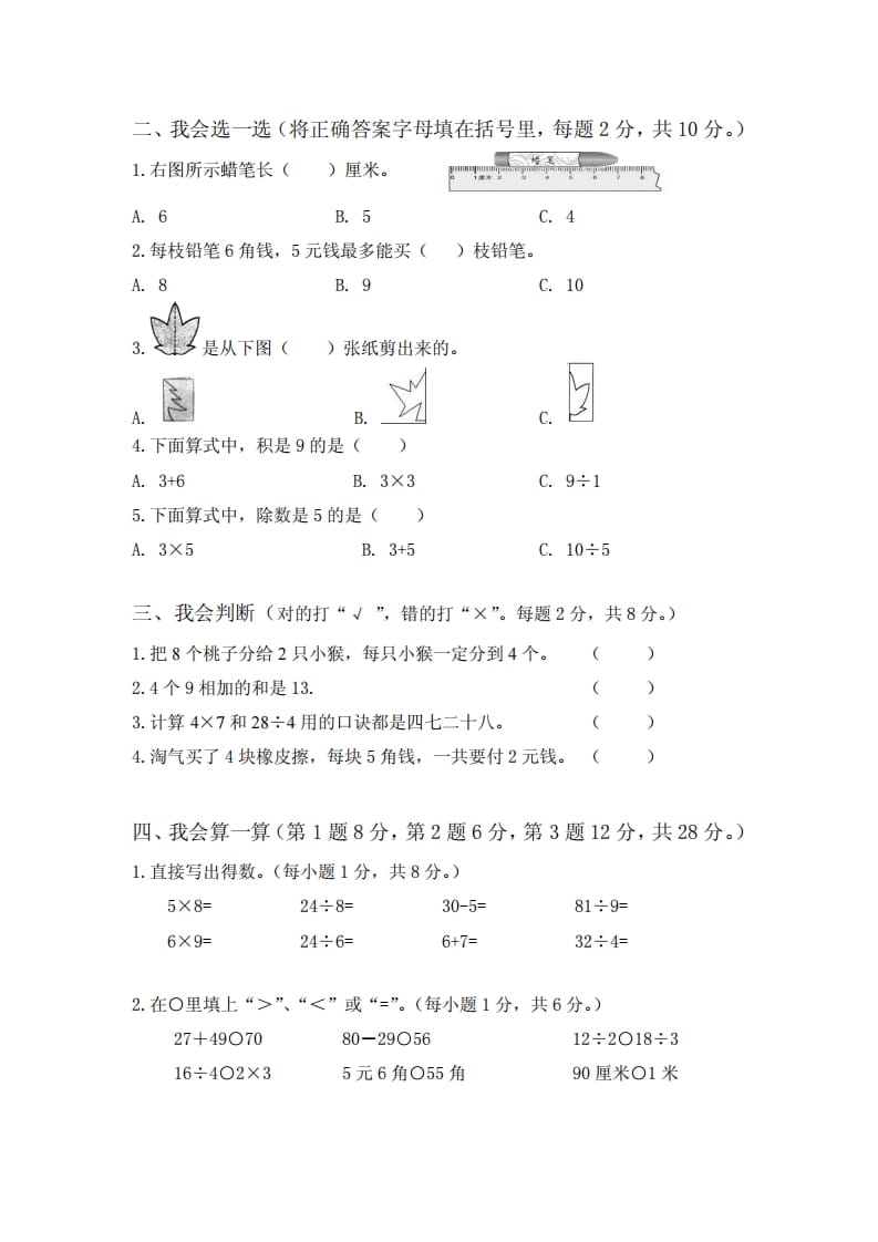 图片[2]-二年级数学上册期末试卷2（北师大版）-学科资源库
