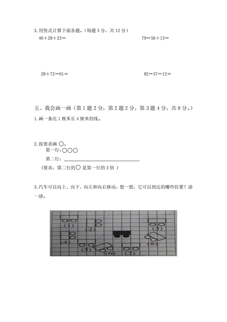 图片[3]-二年级数学上册期末试卷2（北师大版）-学科资源库