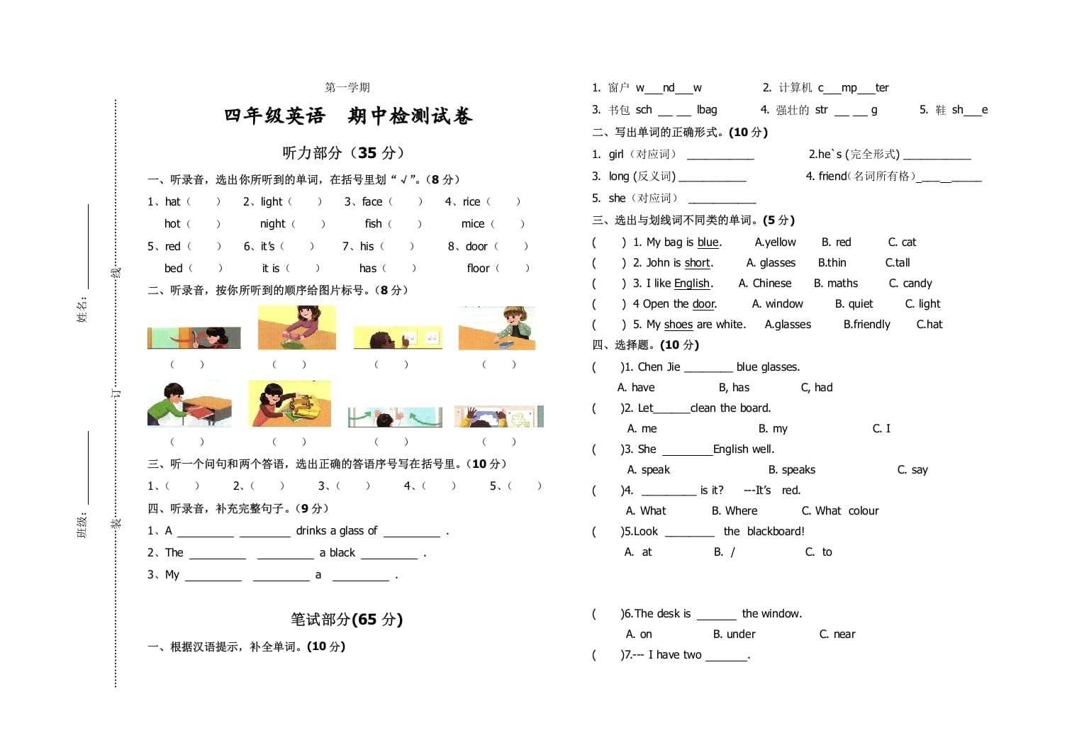 四年级英语上册期中测试题8（含听力材料）（人教PEP）-学科资源库