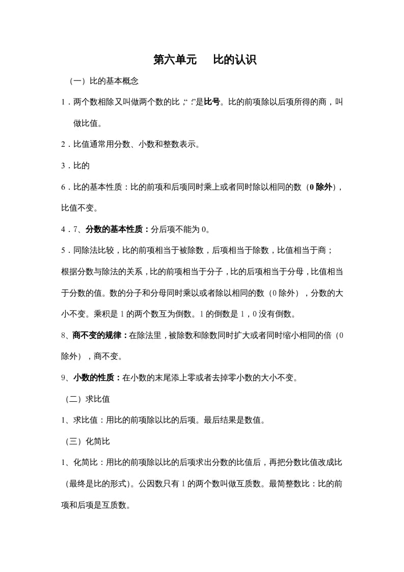 四年级数学上册第六单元比的认识（苏教版）-学科资源库