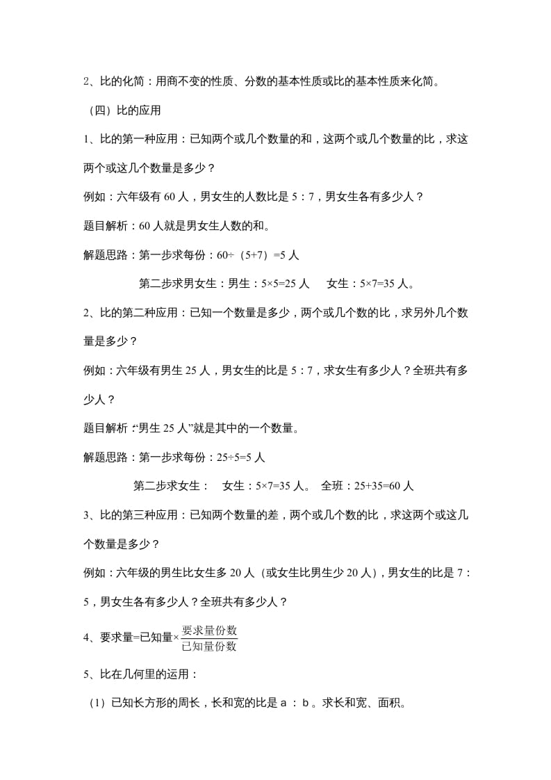 图片[2]-四年级数学上册第六单元比的认识（苏教版）-学科资源库