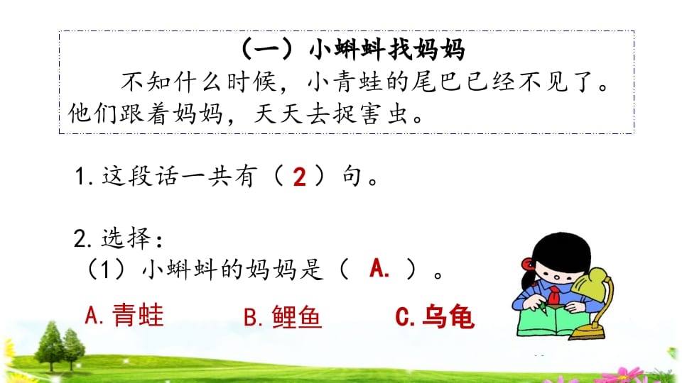 图片[3]-二年级语文上册阅读指导专项复习（部编）-学科资源库