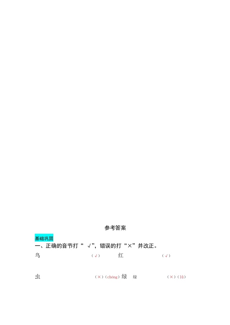 图片[2]-一年级语文上册识字5对韵歌同步练习（部编版）-学科资源库