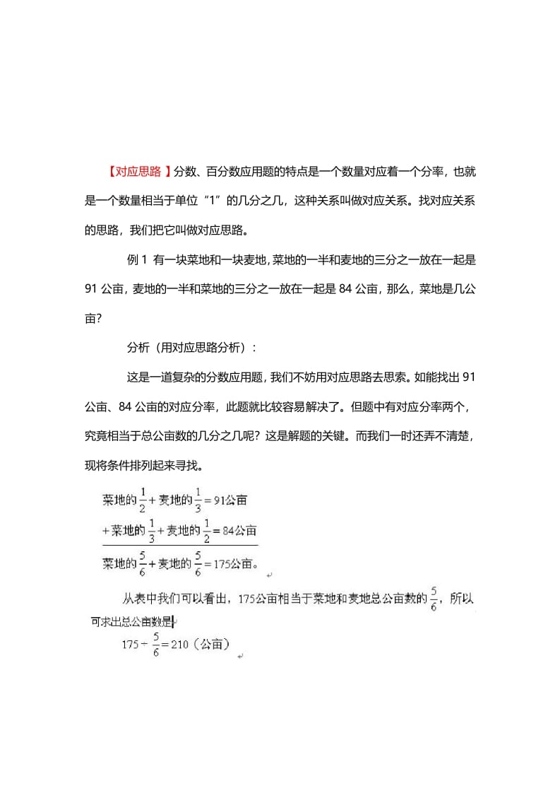四年级数学下册11、对应思路_-学科资源库
