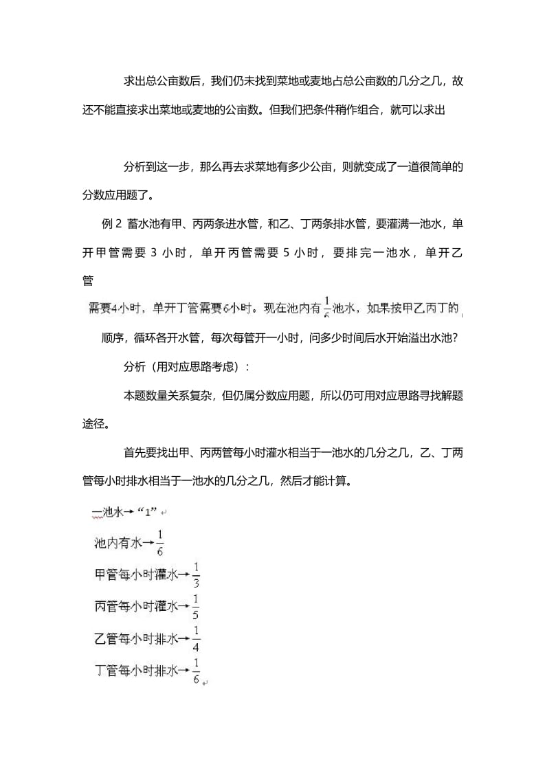 图片[2]-四年级数学下册11、对应思路_-学科资源库