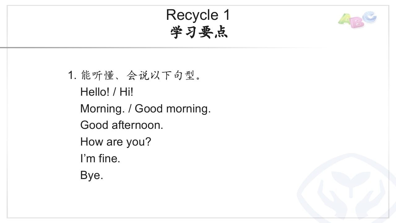 三年级英语上册PEP三英上Recycle1学习要点（人教PEP）-学科资源库