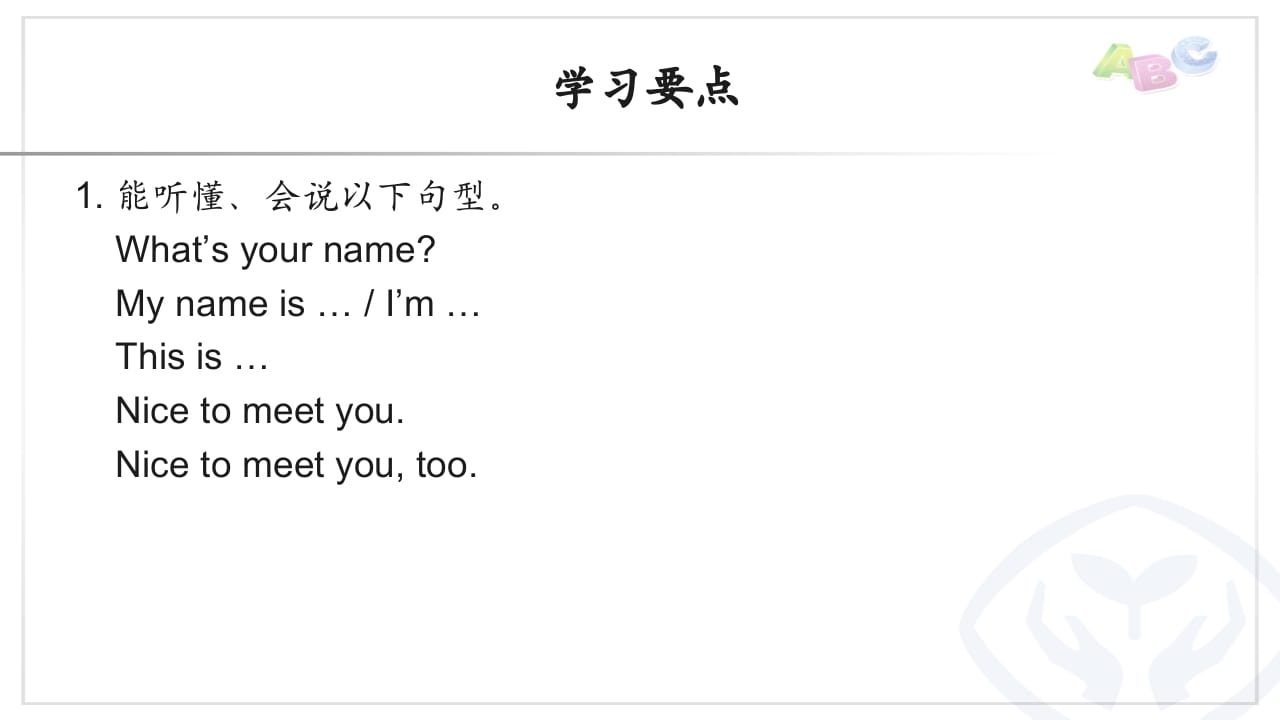 图片[2]-三年级英语上册PEP三英上Recycle1学习要点（人教PEP）-学科资源库