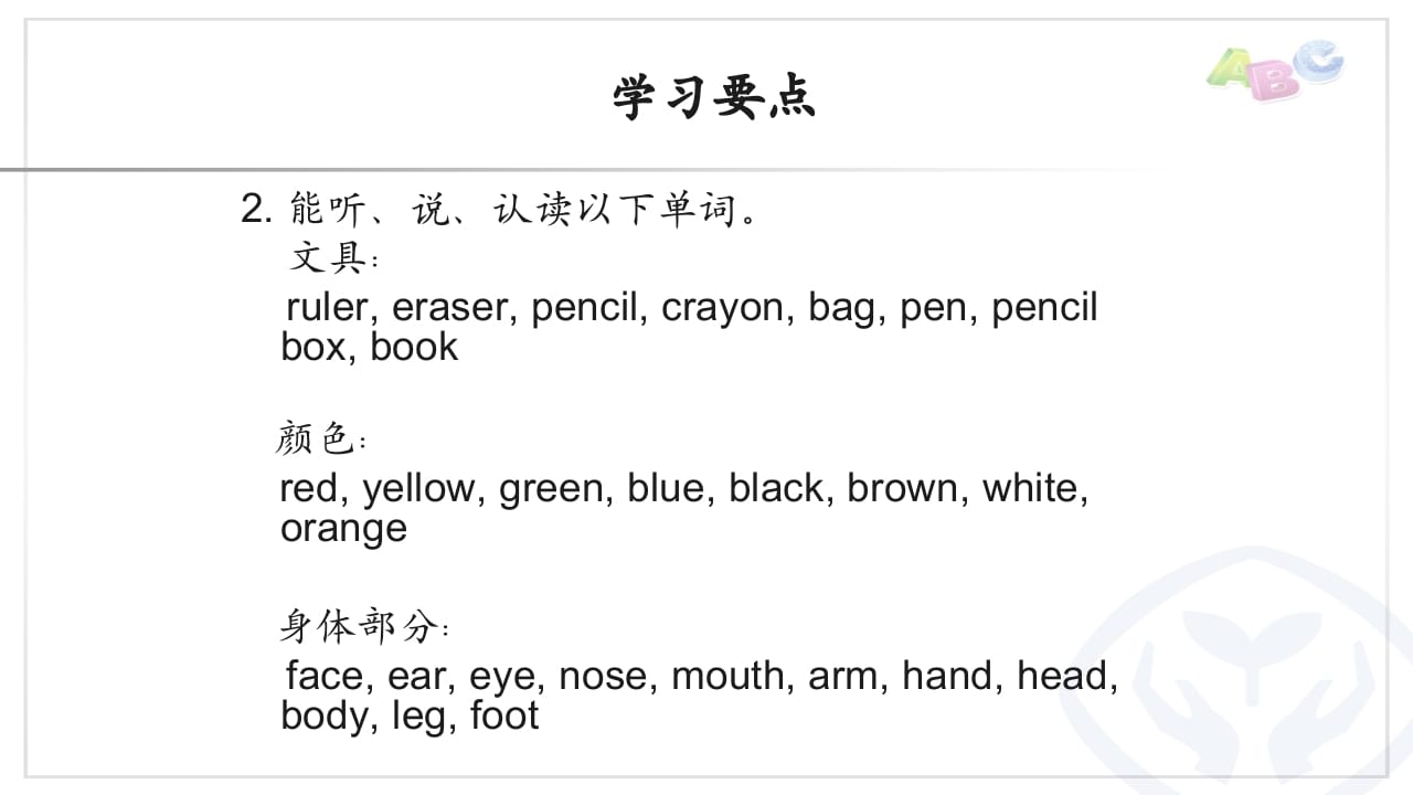 图片[3]-三年级英语上册PEP三英上Recycle1学习要点（人教PEP）-学科资源库