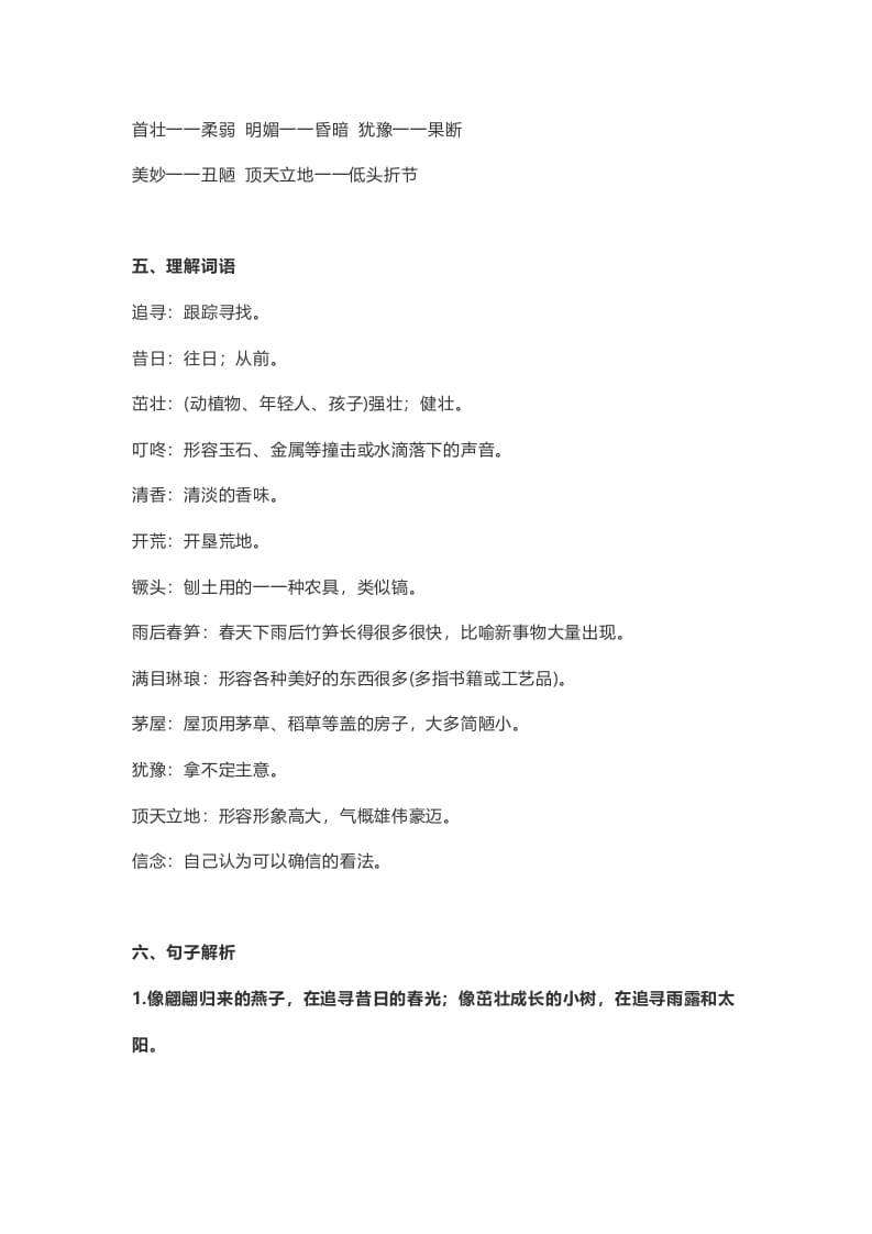 图片[2]-四年级语文上册24第24课《延安，我把你追寻》-学科资源库