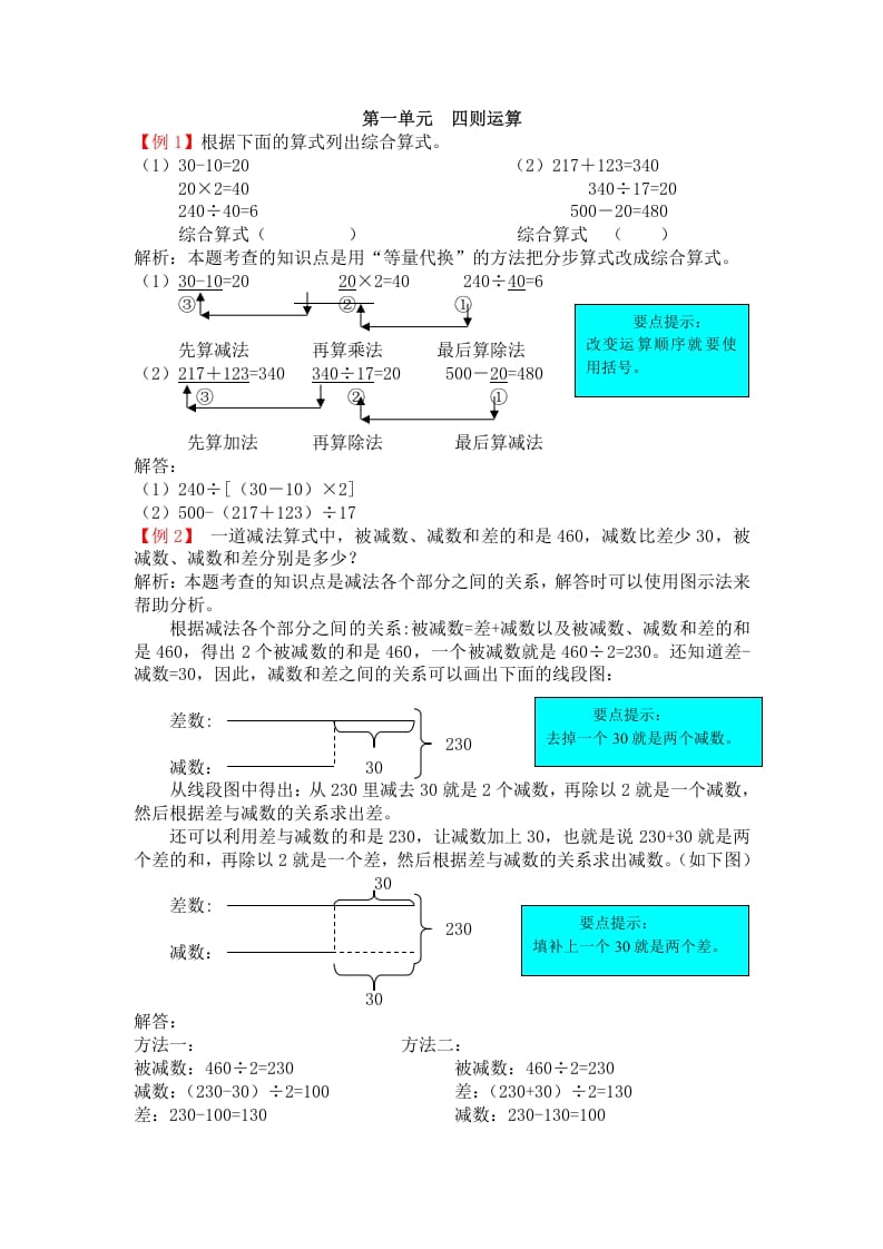 四年级数学下册人教版4年级下-爬坡题-学科资源库