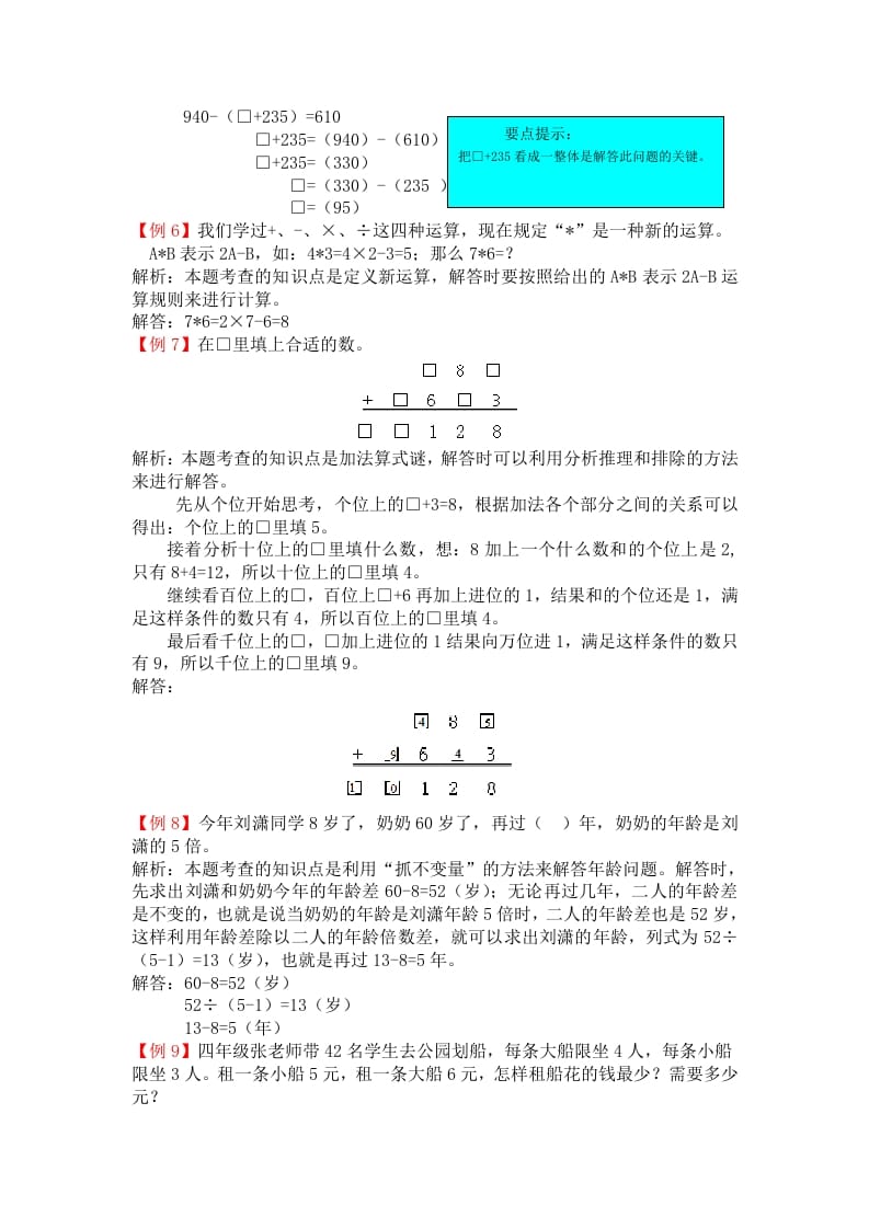 图片[3]-四年级数学下册人教版4年级下-爬坡题-学科资源库