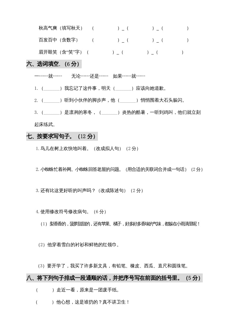 图片[2]-三年级语文上册期中测试版(6)（部编版）-学科资源库