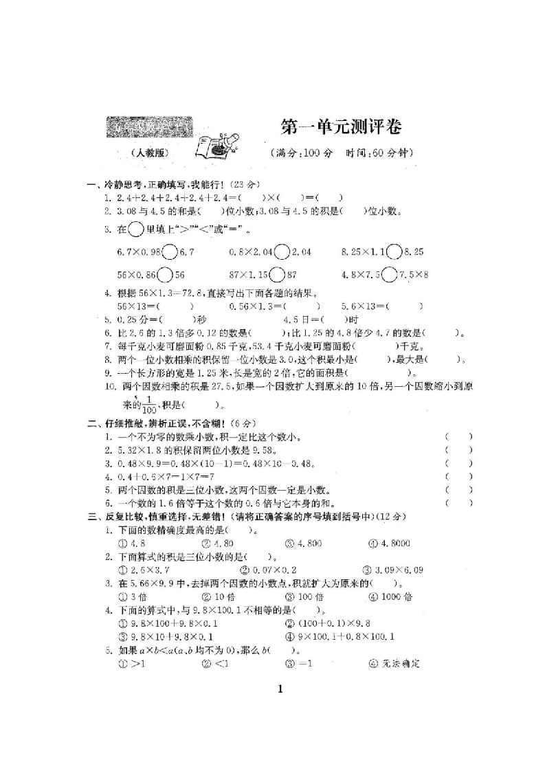 图片[2]-五年级数学上册最新人教版版五年级年级数学上册全套试卷附完整答案（人教版）-学科资源库