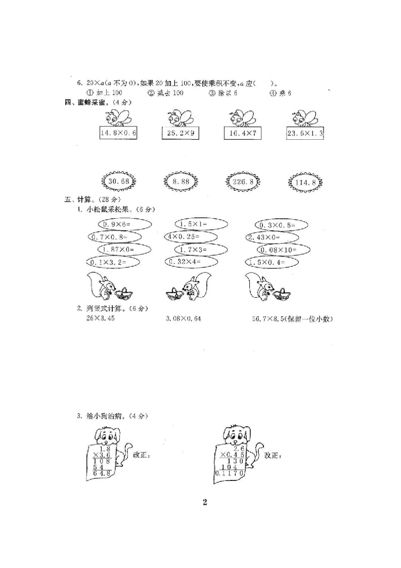 图片[3]-五年级数学上册最新人教版版五年级年级数学上册全套试卷附完整答案（人教版）-学科资源库