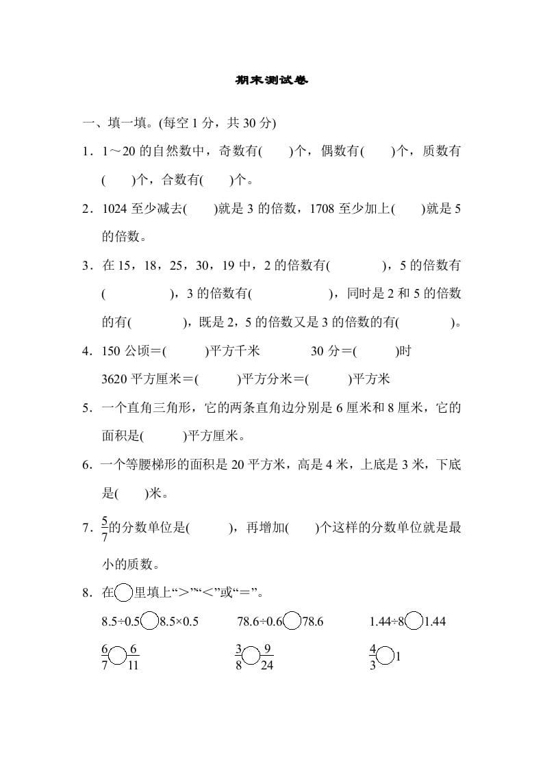 五年级数学上册期末练习(2)（北师大版）-学科资源库