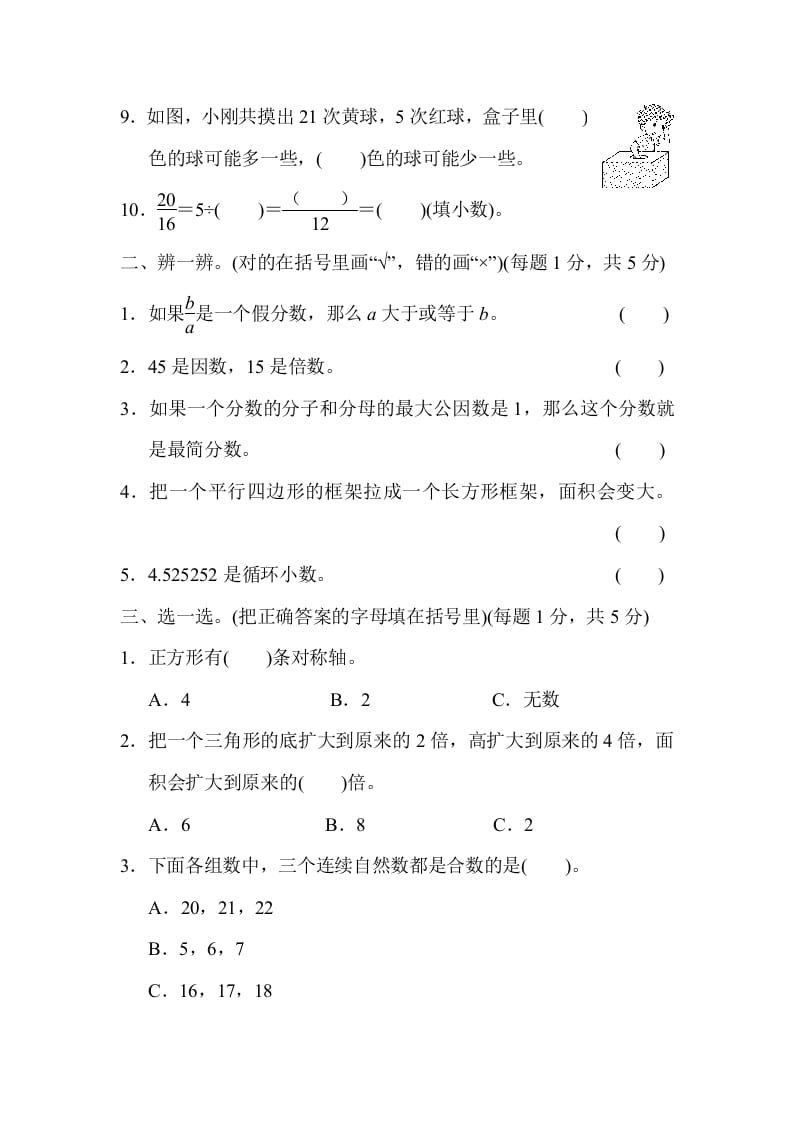 图片[2]-五年级数学上册期末练习(2)（北师大版）-学科资源库