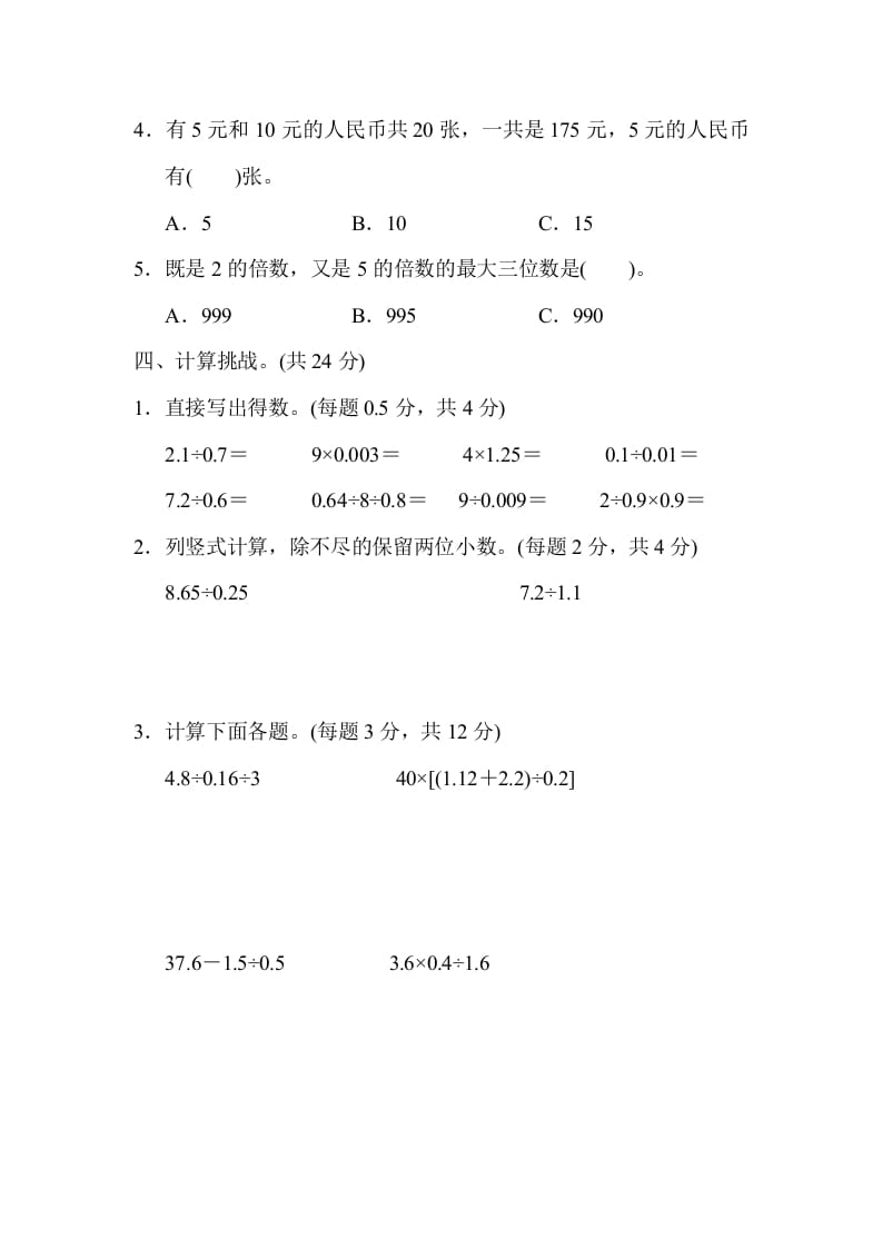 图片[3]-五年级数学上册期末练习(2)（北师大版）-学科资源库