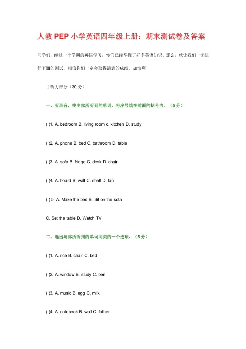 四年级英语上册期末测试卷7（含参考答案）（人教PEP）-学科资源库