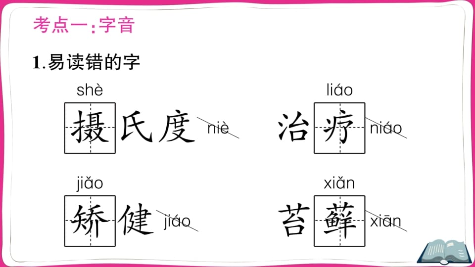 图片[2]-五年级语文上册第五单元知识总结（部编版）-学科资源库