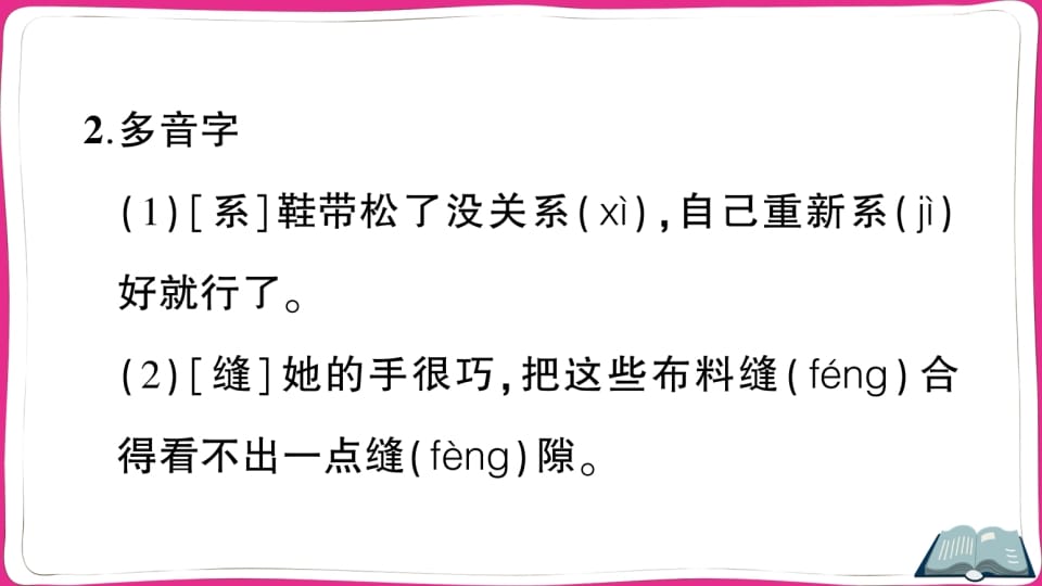 图片[3]-五年级语文上册第五单元知识总结（部编版）-学科资源库