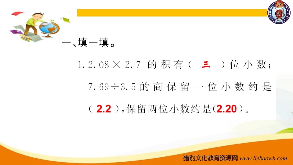 图片[2]-五年级数学上册第3课时强化训练（人教版）-学科资源库