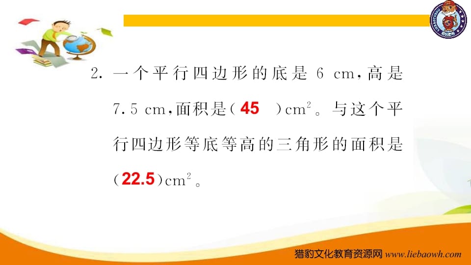 图片[3]-五年级数学上册第3课时强化训练（人教版）-学科资源库
