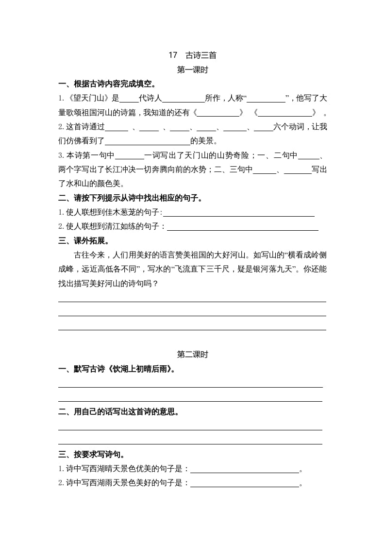 三年级语文上册17古诗三首课时练（部编版）-学科资源库