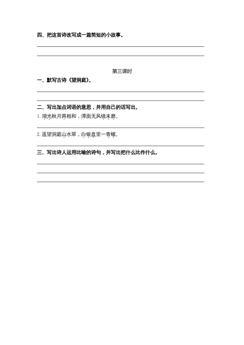 图片[2]-三年级语文上册17古诗三首课时练（部编版）-学科资源库