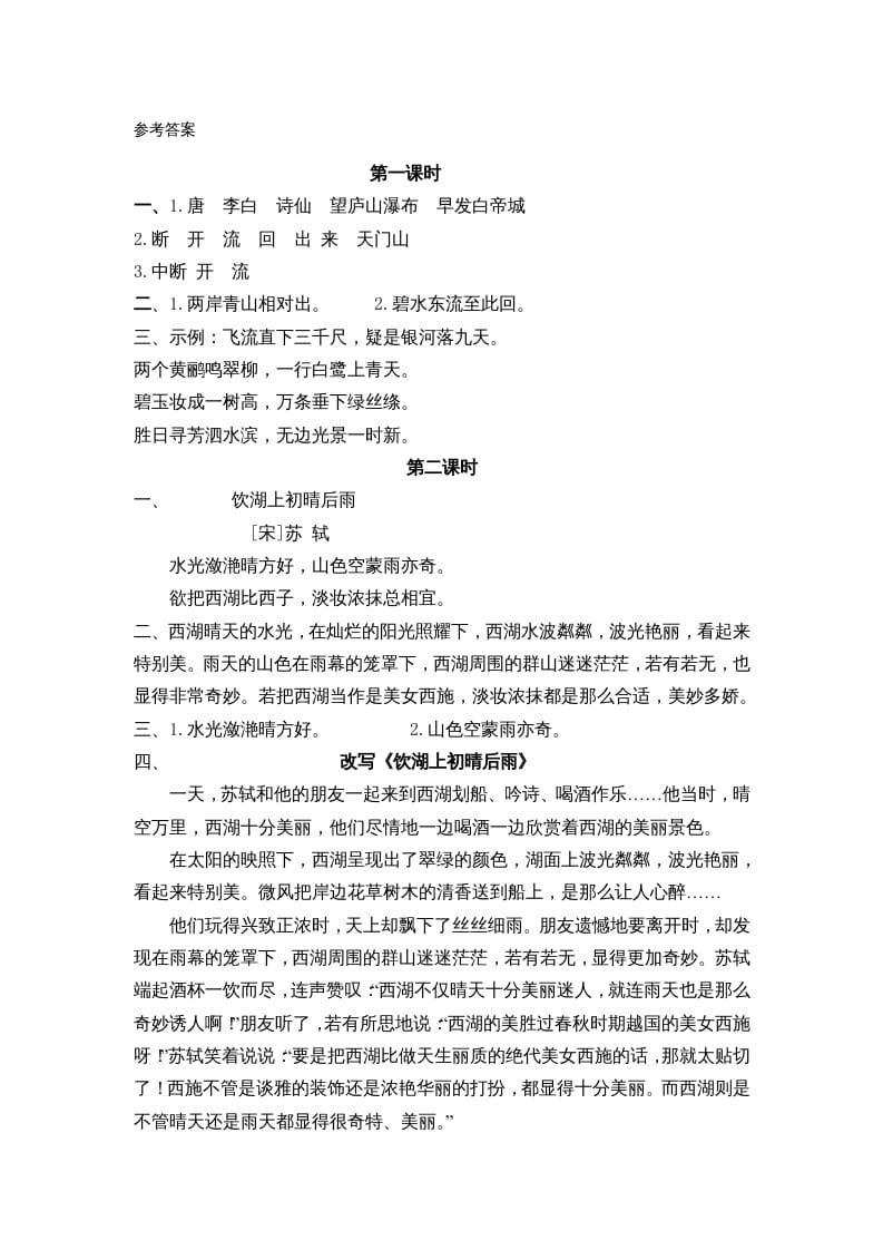 图片[3]-三年级语文上册17古诗三首课时练（部编版）-学科资源库