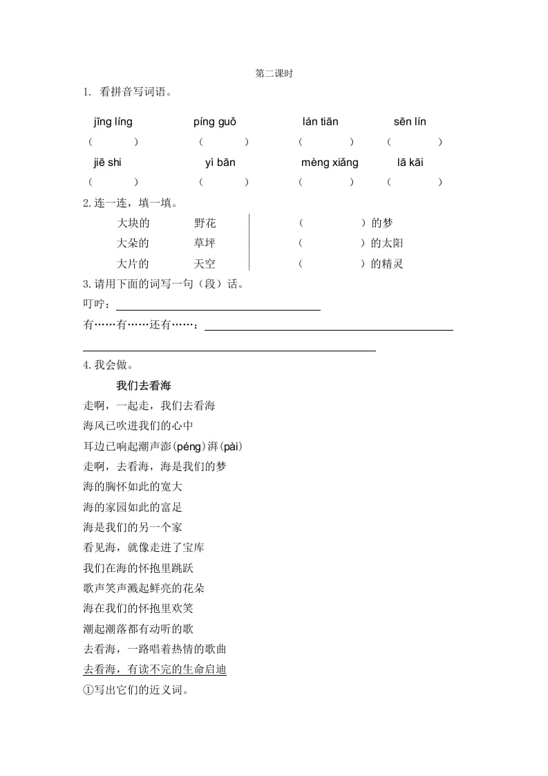二年级语文下册08彩色的梦第二课时-学科资源库