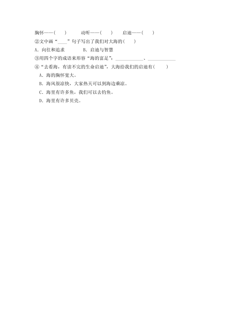 图片[2]-二年级语文下册08彩色的梦第二课时-学科资源库