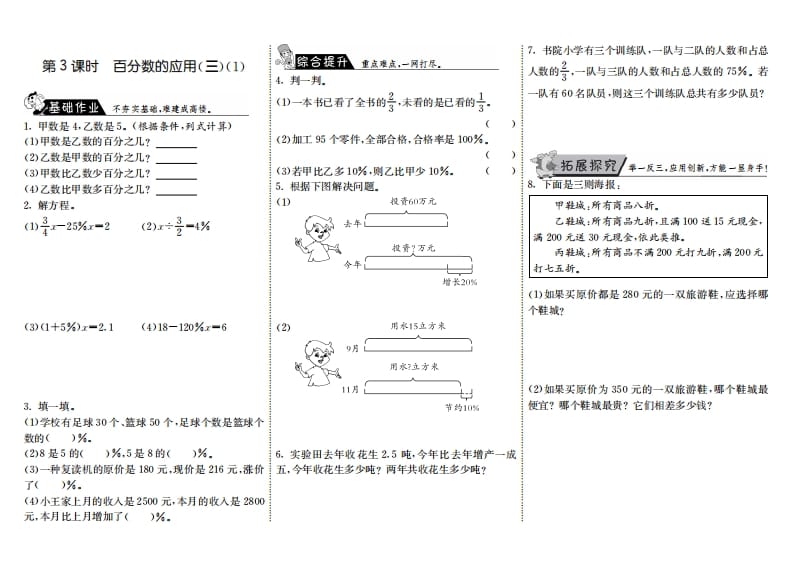 六年级数学上册7.3百分数的应用（三）（1）（北师大版）-学科资源库