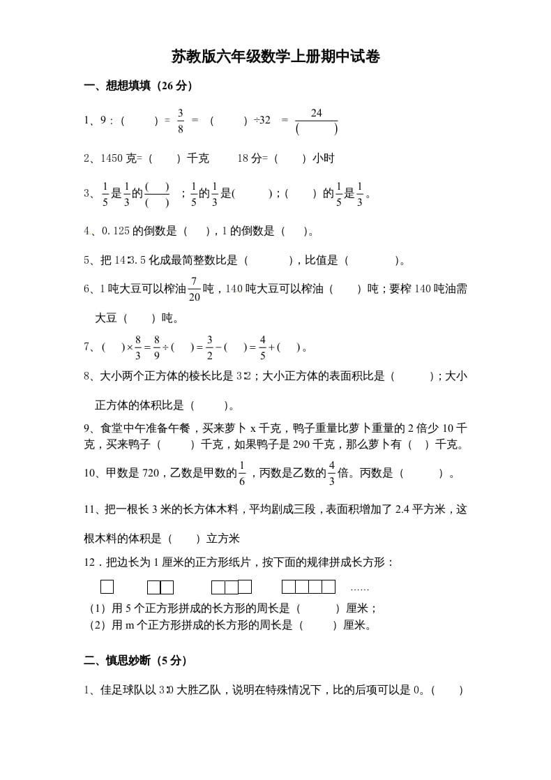 六年级数学上册期末复习检测试题(4)（苏教版）-学科资源库